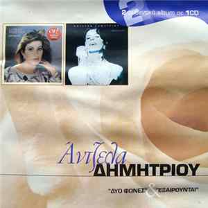 Download Άντζελα Δημητρίου - Δυό Φωνές & Εξαιρούνται