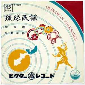 Download 上原正吉, 前川朝昭 - 宮古根 / 兄弟小節