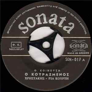 Download Χρηστάκης - Ρία Κούρτη - Ο Κουρασμένος / Το Πουλί
