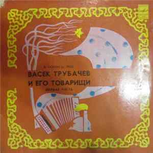 Download В. Осеева (р. 1902) - ВАСЕК ТРУБАЧЕВ и его товарищи. Первая часть