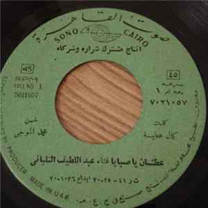 Download عبد اللطيف التلباني - عطشان يا صبايا