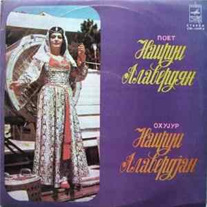 Download Наируи Алавердян - Поет Наируи Алавердян