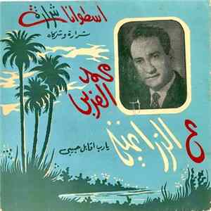 Download محمد العزبي - الزراعية - يا رب اقابل حبيبي