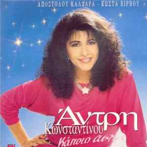 Download Άντρη Κωνσταντίνου, Απόστολος Καλδάρας, Κώστας Βίρβος - Κάποιο Αστέρι