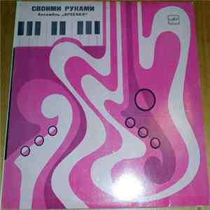 Download Арсенал - Своими Руками