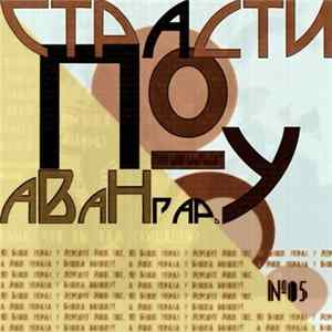 Download Third Mind Movement - Страсти по авангарду