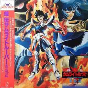 Download 戸塚 修 - 鎧伝サムライトルーパー 青嵐篇 = Yoroiden-Samurai Troopers - Sei Ran Hen