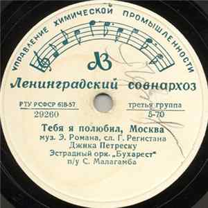 Download Джика Петреску - Тебя Я Полюбил, Москва / Я Тебя Люблю