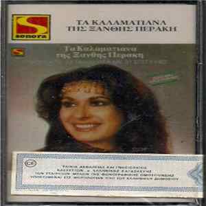 Download Ξανθή Περάκη - Τα Καλαματιανά