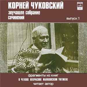 Download Корней Чуковский - Звучащее Собрание Сочинений. Выпуск 1
