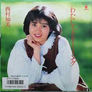 Download 西村知美 - わたし・ドリーミング