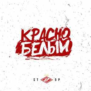 Download ST / 5P - Красно-Белый