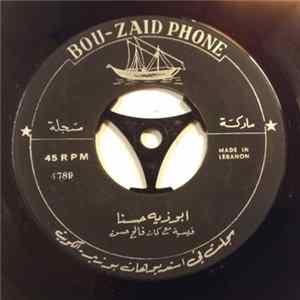 Download قيسية - ابو ذيه حسنا / يرحم موتاكم