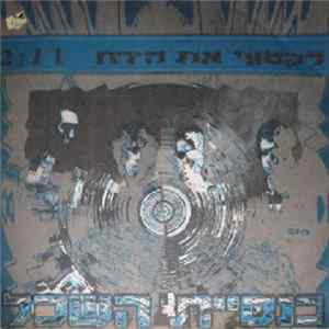 Download כנסיית השכל - לקטוף את הירח