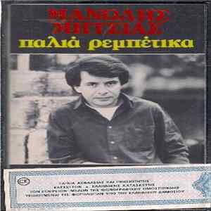 Download Μανώλης Μητσιάς - Παλιά Ρεμπέτικα