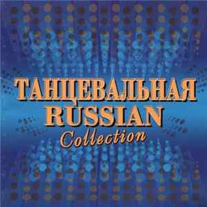 Download Various - Танцевальная Russian Collection