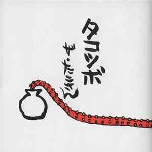 Download ザ・たこさん - 蛸壺　（タコツボ）