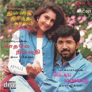 Download Various - Vettiya Madichu Kattu - Kaadhale Nimmadhi