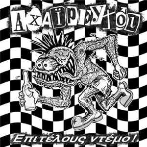 Download Αχαΐρευτοι - Επιτέλους Ντέμο!