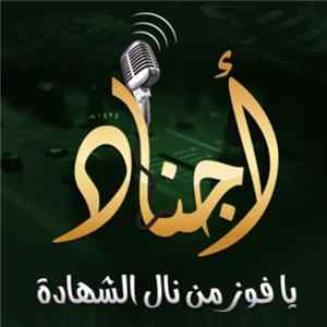 Download Unknown Artist - يافوزمن نال الشهادة