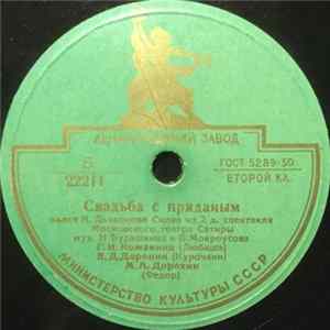 Download Н. Дьяконов - Свадьба С Приданым