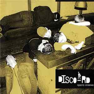 Download Disco-RD - Просто Отлично