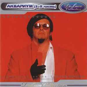 Download Аквариум - DeLuxe Collection (3-Я Часть)
