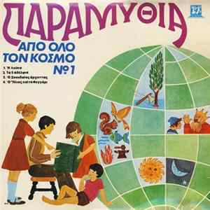 Download Μαρία Κυνηγού - Φλάμπουρα - Παραμύθια Από Όλο Τον Κόσμο № 1