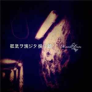 Download Marvelous Cruelty - 狂気ヲ演ジタ操リ絲