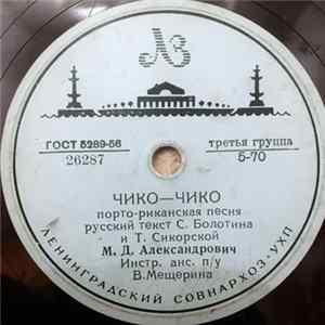 Download М. Д. Александрович - Черноглазая Ласточка / Чико-Чико