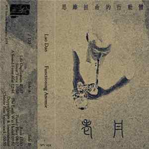 Download 老丹 = Dan Lao - 思維扭曲的行動體 = Functioning Anomie