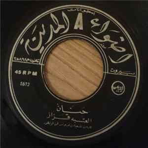 Download حنان - العتبة قزاز / ثلاث شروط