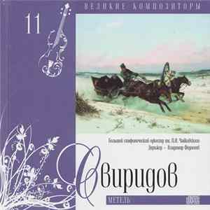 Download Свиридов - Метель