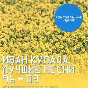 Download Иван Купала - Лучшие Песни 96-03