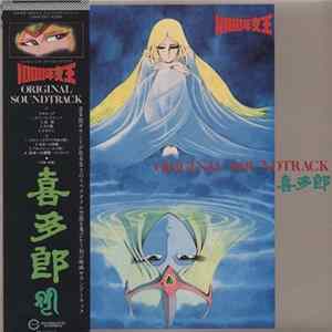 Download 喜多郎 - 1000年女王 = Queen Millennia Original Soundtrack
