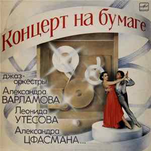 Download Various - Концерт На Бумаге