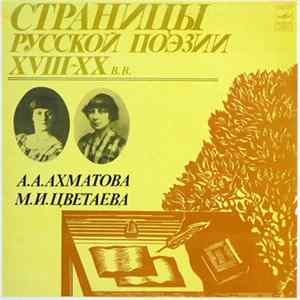 Download А. А. Ахматова, М. И. Цветаева - Страницы Русской Поэзии XVIII-XX вв.