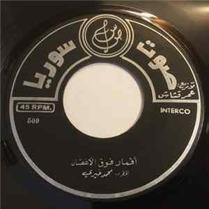 Download محمد خيري - اقمار فوق الاغصان / ذات الجمال اخت الهلال