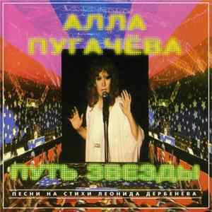 Download Алла Пугачева - Путь Звезды