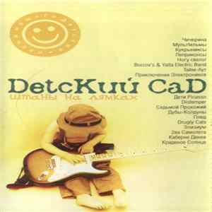 Download Various - DetcКий CaD. Штаны На Лямках