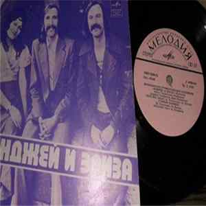 Download Анджей И Элиза - Время Отдыха