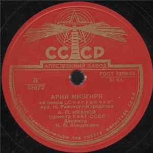 Download А. П. Иванов - Ария Мизгиря / Ариозо Кочубея