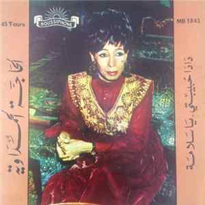 Download الحاجة الحمداوية - دادا حبيبتي / يا سلامة