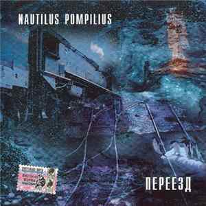 Download Nautilus Pompilius - Переезд