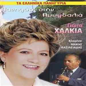 Download Γιώτα Χαλκιά - Πανηγύρι Στην Αμυγδαλιά