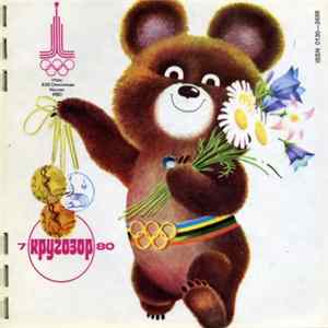 Download Various - Кругозор №7/1980