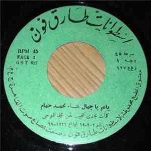 Download محمد حمام - يا عم يا جمال