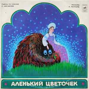 Download С. Аксаков - Аленький Цветочек