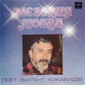 Download Вахтанг Кикабидзе - Мелодия Любви