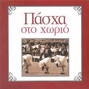 Download Various - Πάσχα Στο Χωριό